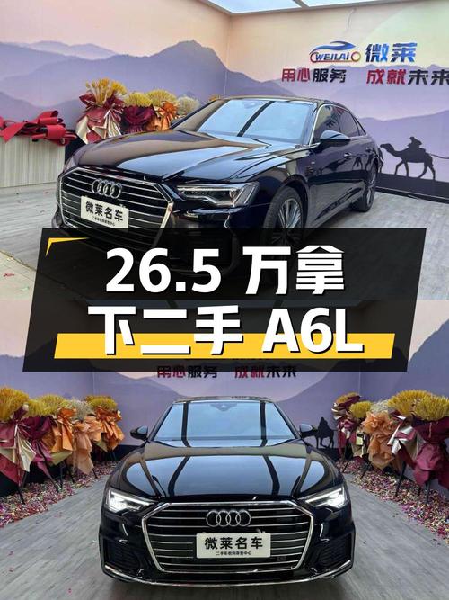 二手奥迪A6L 2021款 40TFSI 豪华动感型，26.5万拿下值不值？