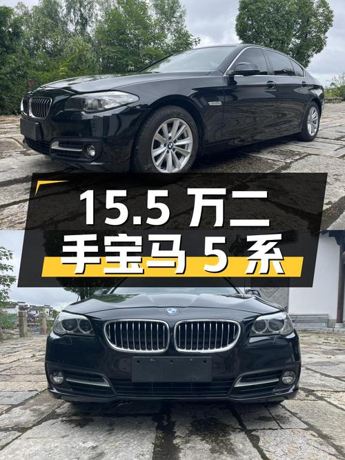 15.5 万的二手宝马 5 系 2017 款 520Li 典雅型，你心动吗？