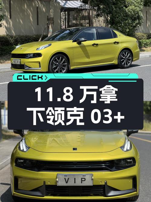 11.8万可拿下 2022款领克 03+，表显3.1万公里，值不值？