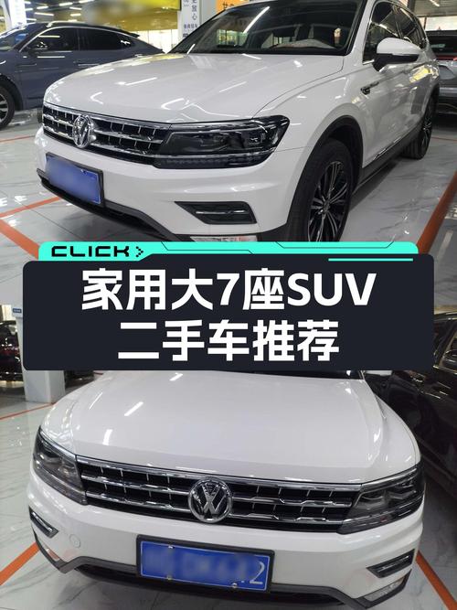 家用大7座SUV，2017款大众途观L，空间宽敞动力足，仅售11.3万