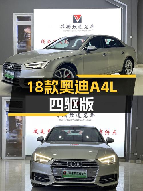 14万多买 2018款奥迪A4L，值不值？