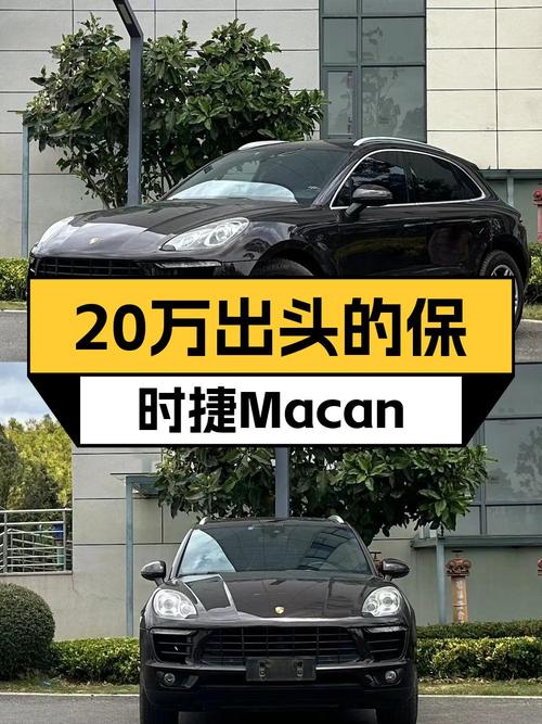 20.5万买 2016年昆明上牌的保时捷 Macan 2.0T，值吗？