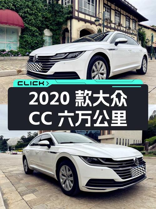 13.18万买 2020款大众CC，6万公里白色，零过户！