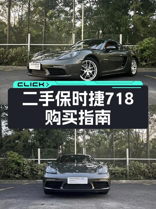 48.8万的 2020款保时捷718，绿色跑车杭州车源