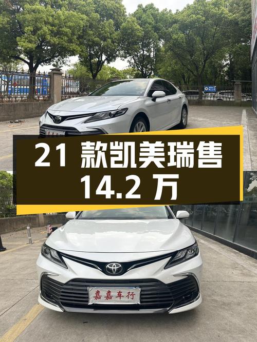 2021款凯美瑞1.2万公里仅售14.2万，值吗？
