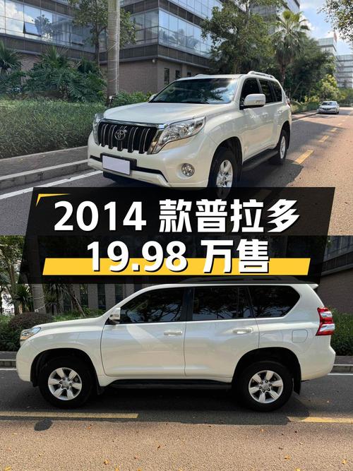 0过户9.8万公里的 2014款进口普拉多，肇庆车源仅售19.98万