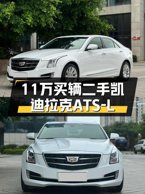 2019年上牌的凯迪拉克ATS-L报价10.99万！划算吗