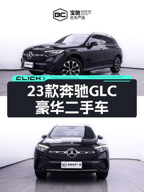 23款奔驰GLC4MATIC豪华，准新车1万公里，34.5万体验豪华SUV！