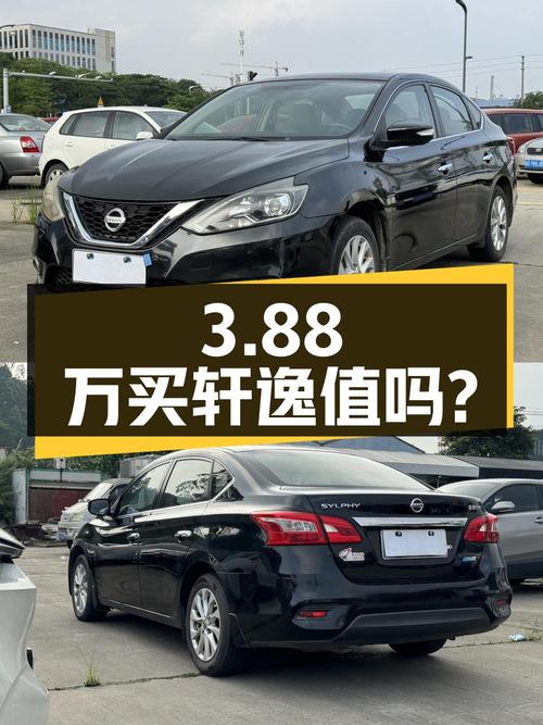 3.88万买二手轩逸，看看值不值？
