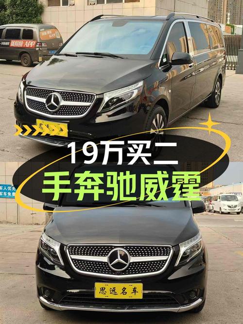 18.98万可入 2019年奔驰威霆 2018款，蚌埠车源6.7万公里