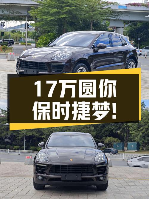 17万圆你保时捷梦！2014款Macan S，3.0T仅需5.4秒破百！