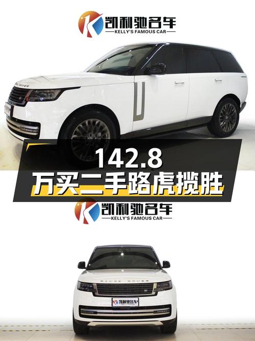 142.8 万买二手路虎揽胜，你觉得值吗？