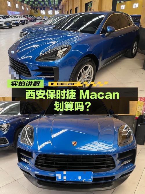 二十七万多买保时捷 Macan，2018款蓝色，西安车源划算吗？