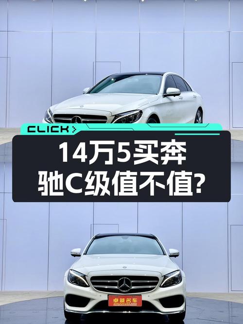 2017年奔驰 C级白色轿车，佛山牌6.5万公里1次过户，报价14.56万！