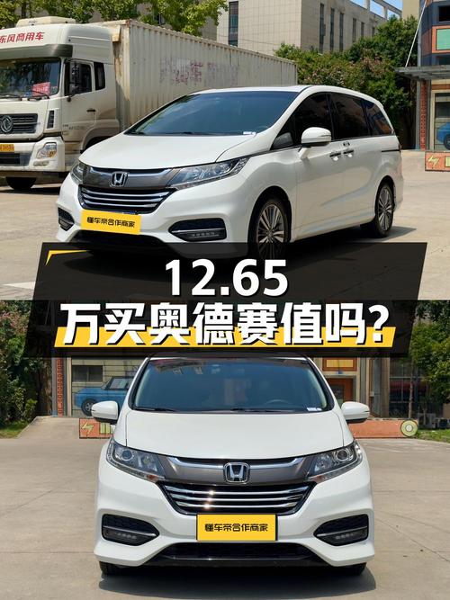 12.65万买 2018款本田奥德赛，白色0过户7.8万公里，值吗？