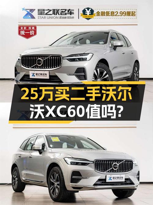 2024款沃尔沃XC60银灰色，0.32万公里仅售 25万！