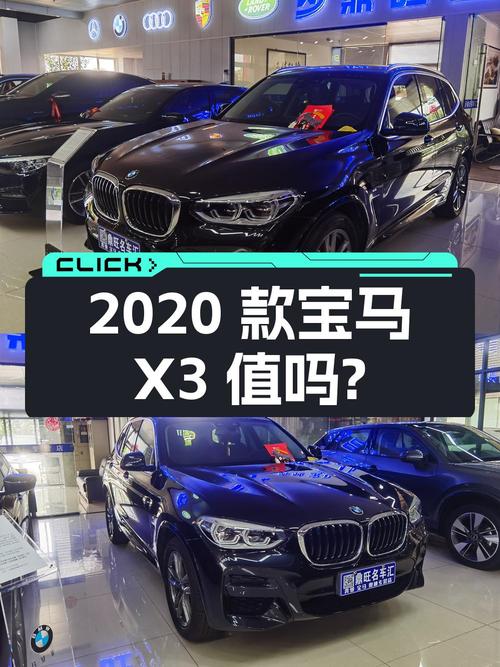 2020款宝马X3仅1次过户，4万公里，26万值吗？