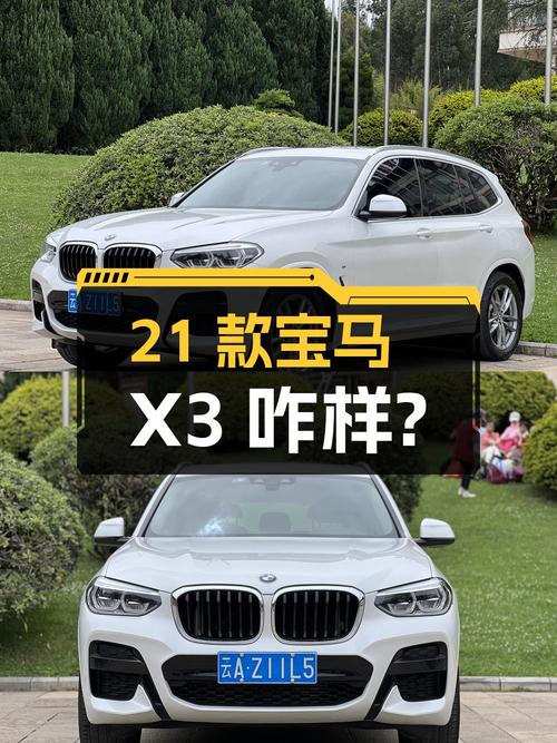 22.8万的 2021款宝马X3怎么样？0过户7.9万公里