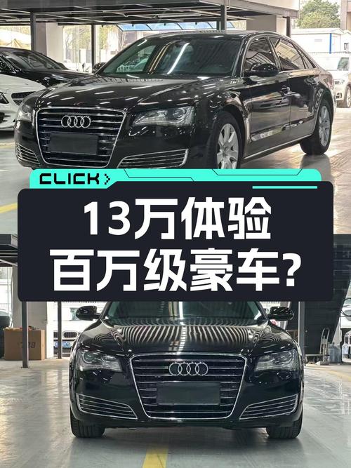 13万体验百万级豪车？2013款奥迪A8L，值得入手吗？