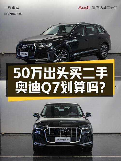 50万出头的运动大7座，2023款奥迪Q7S line，预算够就它了？
