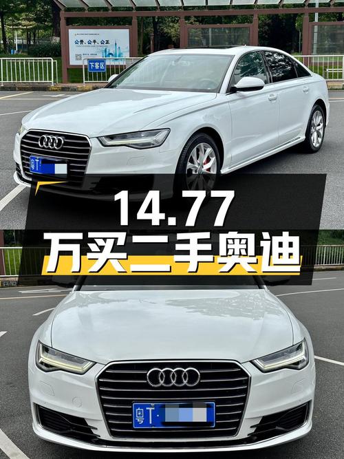 14.77 万买二手奥迪 A6L，4 次过户，13.8 万公里