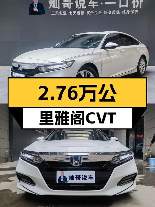 2018款雅阁仅2.76万公里，CVT变速箱平顺好开，适合家用代步