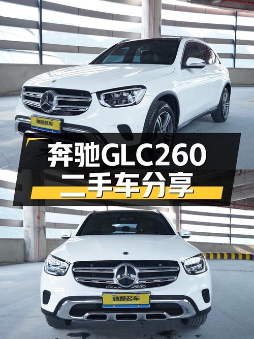 奔驰GLC260：2021款四驱动感型，25万体验豪华SUV！