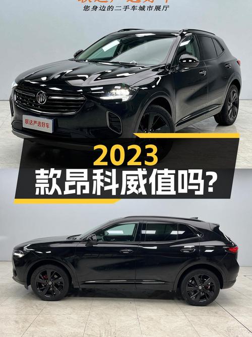 2023款别克昂科威，0.35万公里，15.6万值不值？