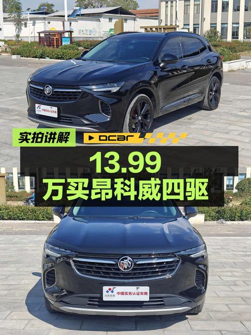 13.99万买 2022款别克昂科威四驱运动型，才4万公里！