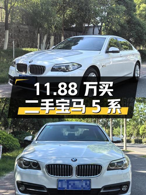11.88 万买二手宝马 5 系，0 过户 13.8 万公里