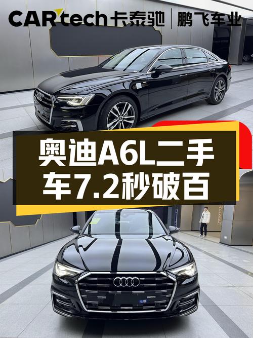 准新奥迪A6L：7.2秒破百，quattro加持，尽享速度与激情！