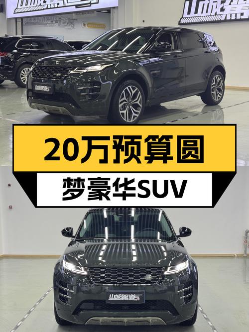 20万预算圆梦豪华SUV，一手绿色揽胜极光L，轻混加持，动力不凡