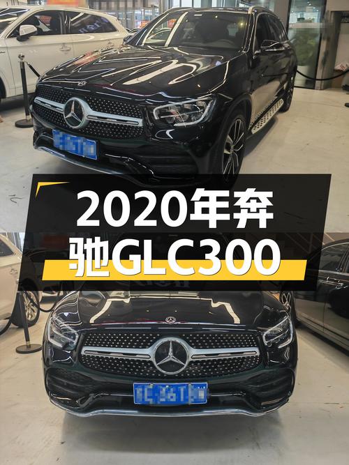 一手奔驰GLC300，2020年上牌仅6万公里，豪华SUV触手可得