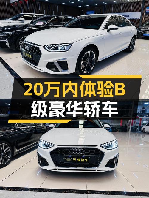 2023款奥迪A4L，落地不到一年，预算20万内就能体验B级豪华轿车！