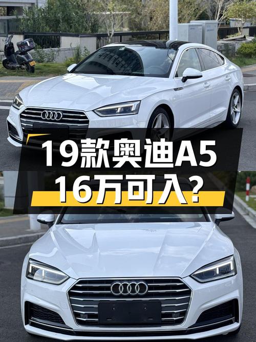 15.98万买 2019款奥迪A5白色中型轿车，7.5万公里！