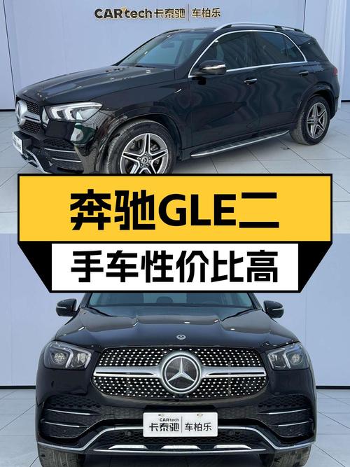 55.88万买 2021款奔驰 GLE 450，4.8万公里1次过户
