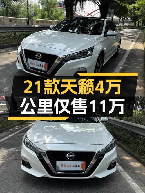 21年白色天籁，4万公里0过户，11.18万值不值？