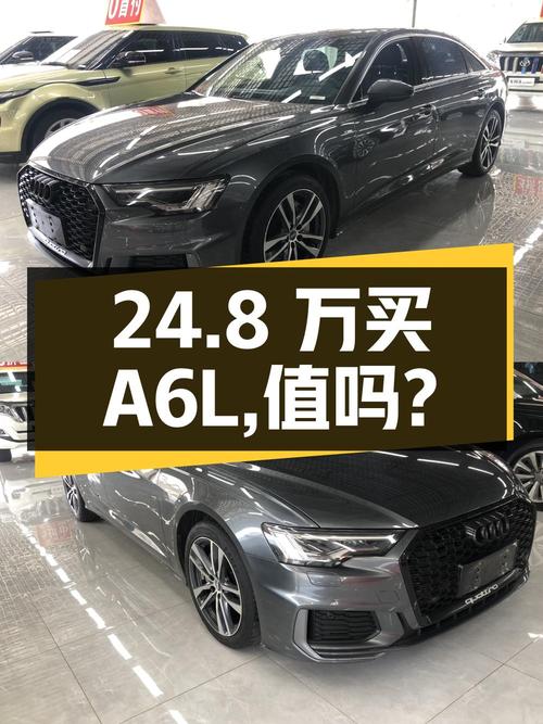 24.8万买 2019款奥迪A6L 臻选动感型，值不值？