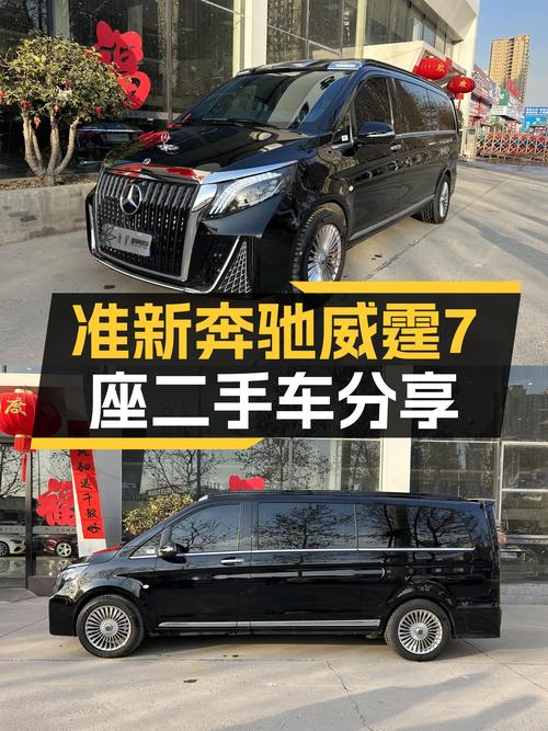 准新奔驰威霆7座，宜商宜家，灵活大空间，助力事业家庭双丰收