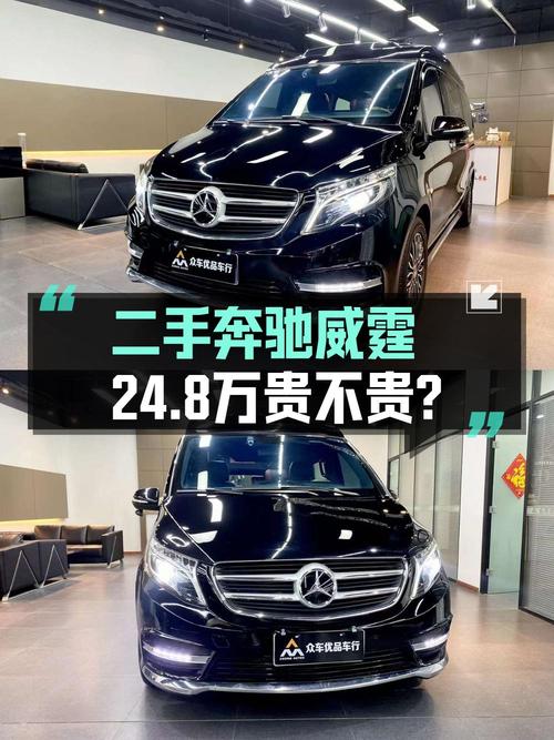 24.8万的奔驰威霆 2016款，表显5万公里，青岛车源可还行？