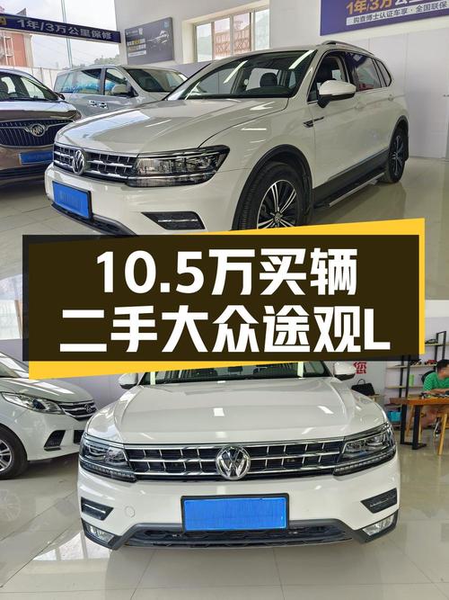 10.5万的 2017款大众途观L，四驱豪华版白色6万公里