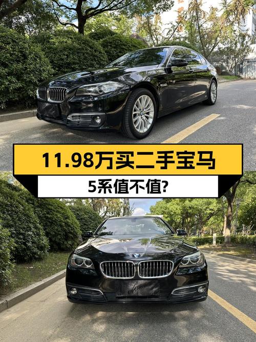 11.98万的宝马 5系 2014款，13.18万公里 2次过户值不值？