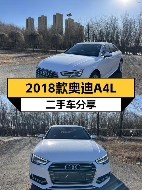 7.9秒破百，2018款奥迪A4L，时尚座驾能否兼顾性价比？