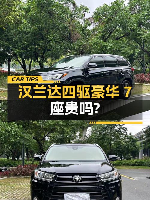 2020年上牌汉兰达四驱豪华 7座，11万公里卖17.5万贵吗？