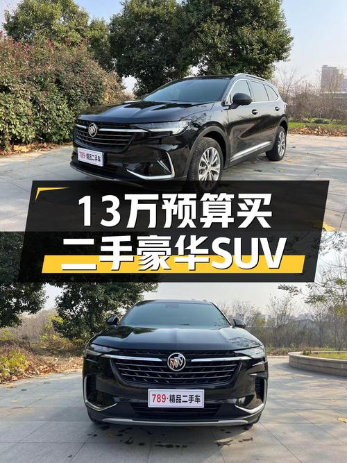 13万预算买二手豪华SUV，2021款昂科威Plus怎么样？