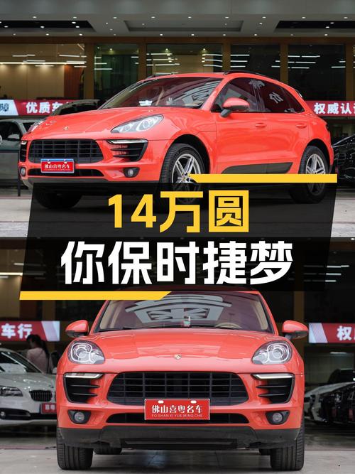 橙色风暴来袭，14万圆你保时捷Macan梦