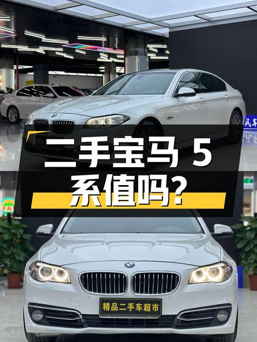 二手宝马 5 系 2014 款 525Li 领先型，17.8 万公里，9.5 万值得买吗？