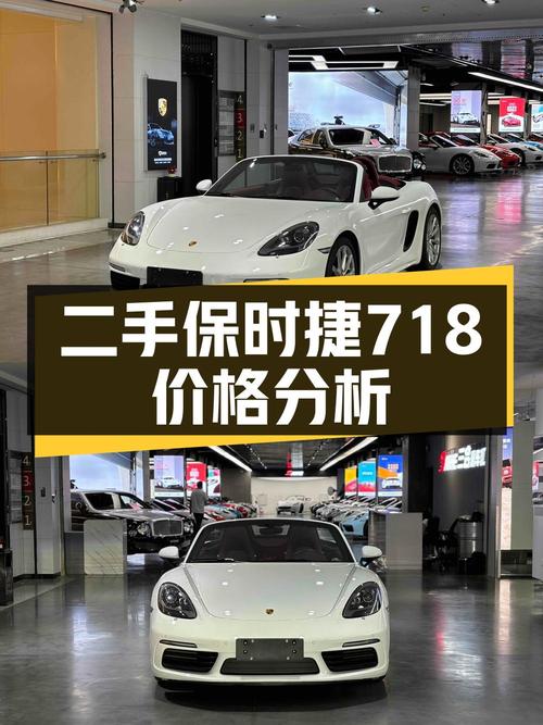 59.8万的 2023款保时捷718跑车，1次过户值不值？