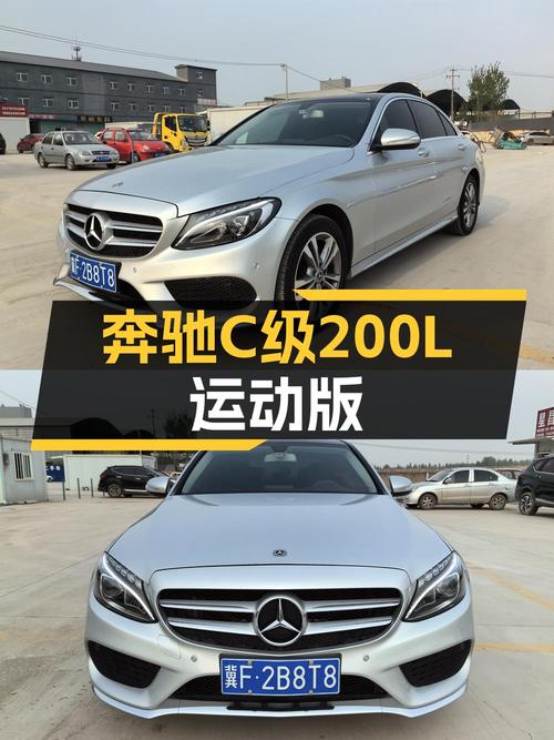 17年奔驰 C200L 运动版，8.8万公里，保定车源仅售12.98万！
