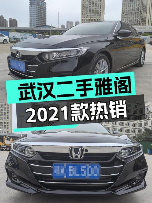 2021款黑色雅阁，武汉车源，4万公里，0次过户，仅售11.98万！